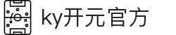 中国·KY开元(集团)有限公司官方网站-Official Website
